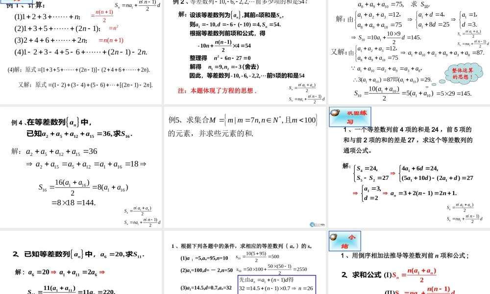 高中数学人教A版必修5《2.3等差数列的前n项和》课件.ppt