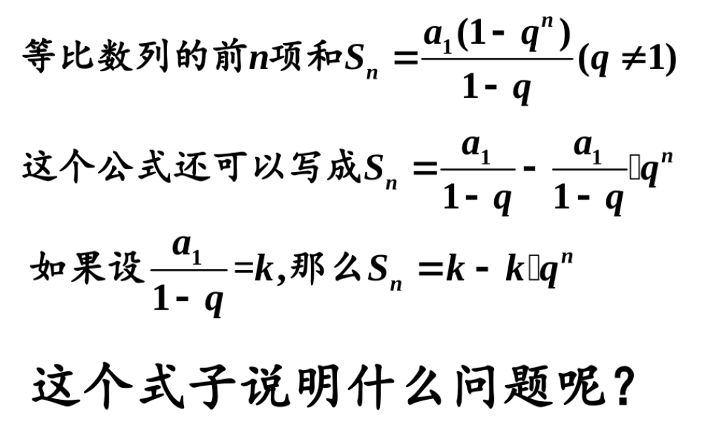高中数学人教A版必修5《2.6等比数列的前n项和2》课件.ppt