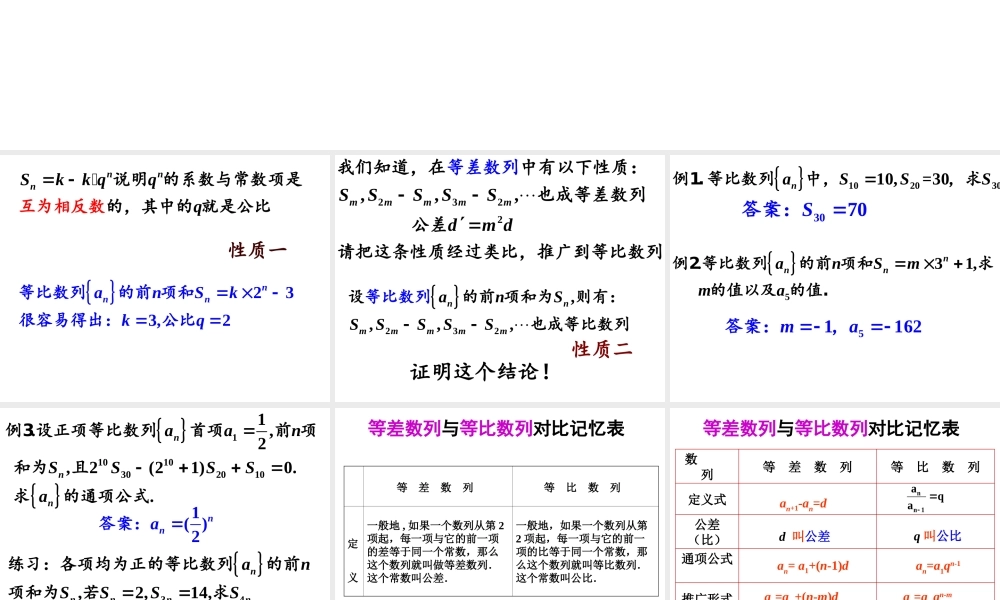 高中数学人教A版必修5《2.6等比数列的前n项和2》课件.ppt