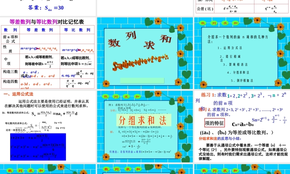 高中数学人教A版必修5《2.6等比数列的前n项和2》课件.ppt