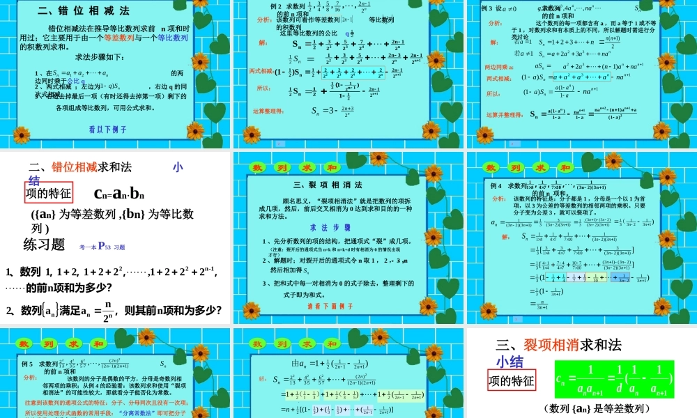 高中数学人教A版必修5《2.6等比数列的前n项和2》课件.ppt