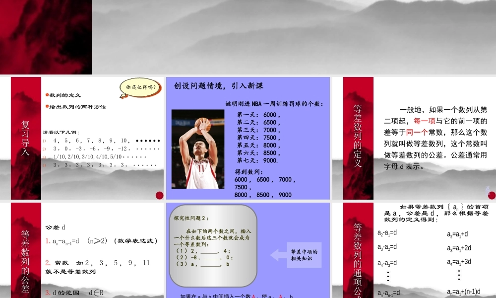 高中数学人教A版必修5《2.2.1等差数列1》课件.ppt