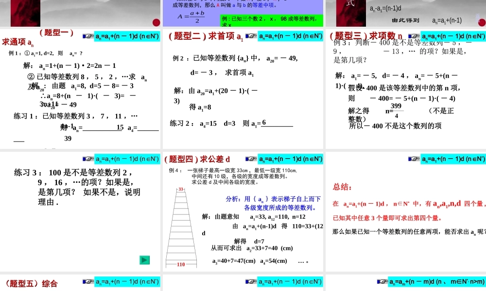 高中数学人教A版必修5《2.2.1等差数列1》课件.ppt