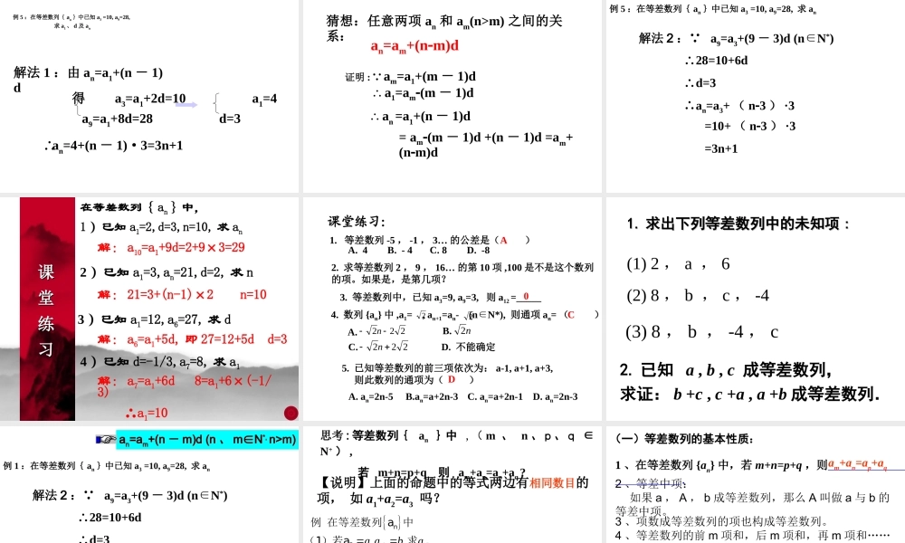 高中数学人教A版必修5《2.2.1等差数列1》课件.ppt