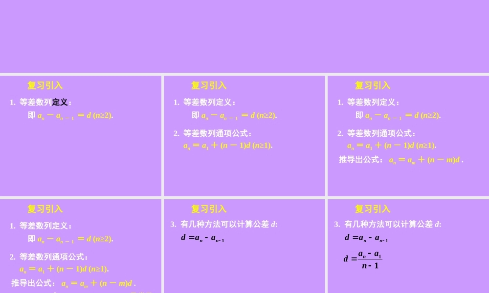 高中数学人教A版必修5《2.2.2等差数列2》课件.ppt