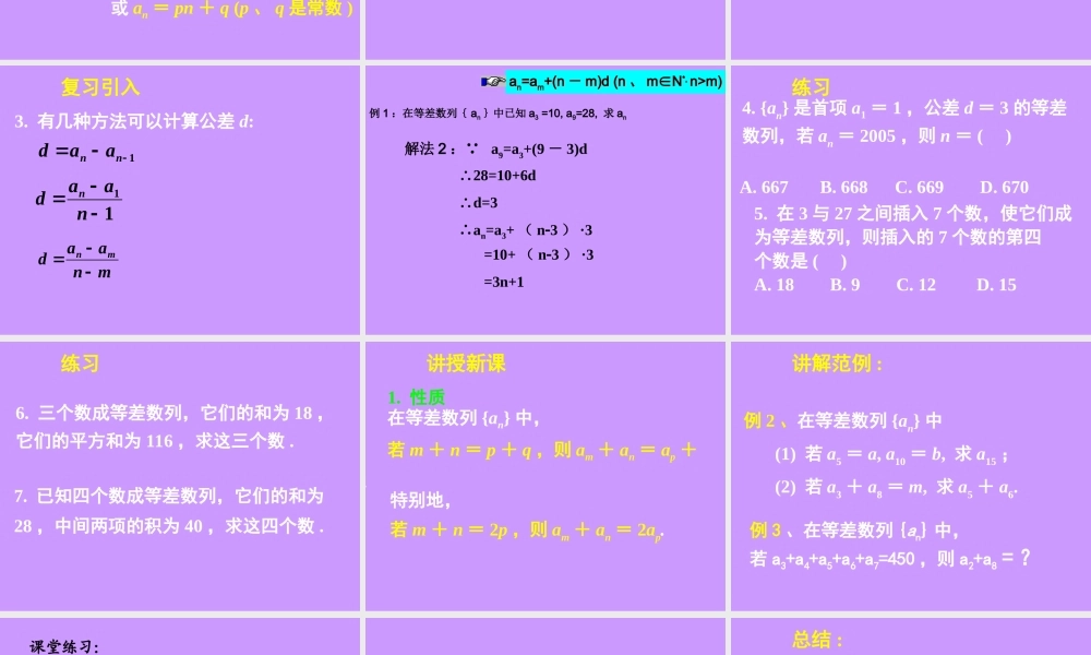 高中数学人教A版必修5《2.2.2等差数列2》课件.ppt