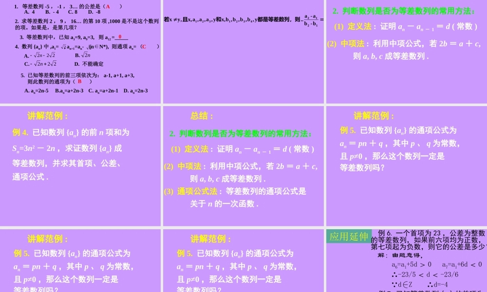 高中数学人教A版必修5《2.2.2等差数列2》课件.ppt