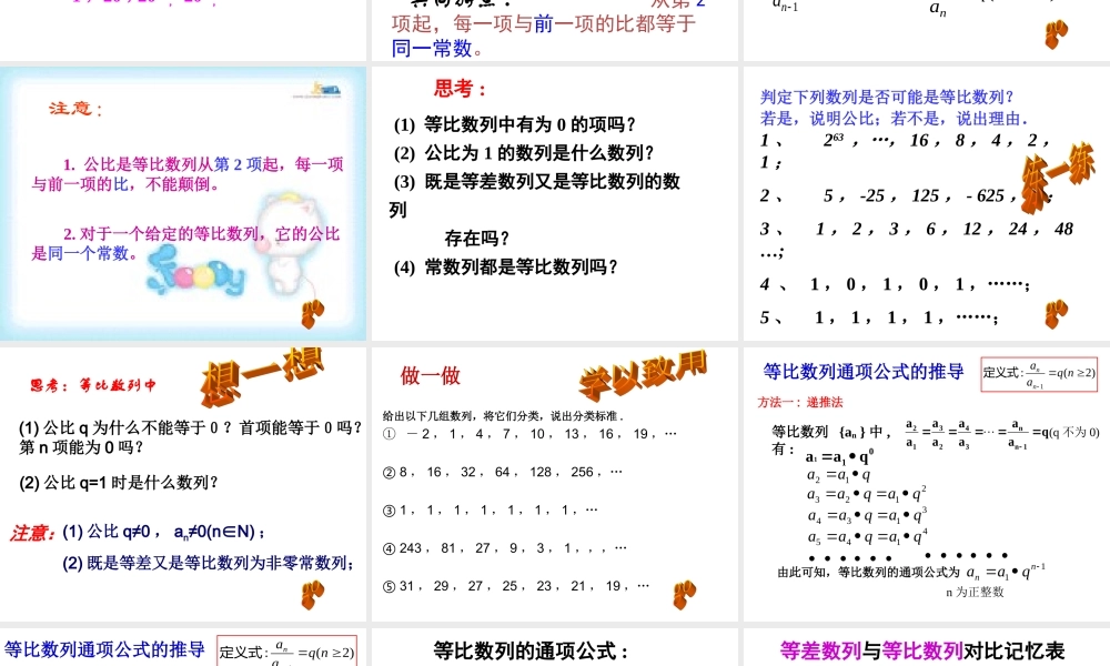 高中数学人教A版必修5《2.4.1等比数列》课件.ppt