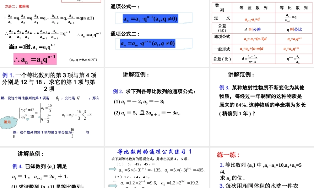 高中数学人教A版必修5《2.4.1等比数列》课件.ppt