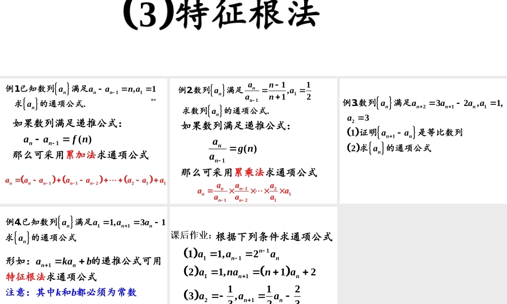 高中数学人教A版必修5《2.7数列的综合问题》课件.ppt