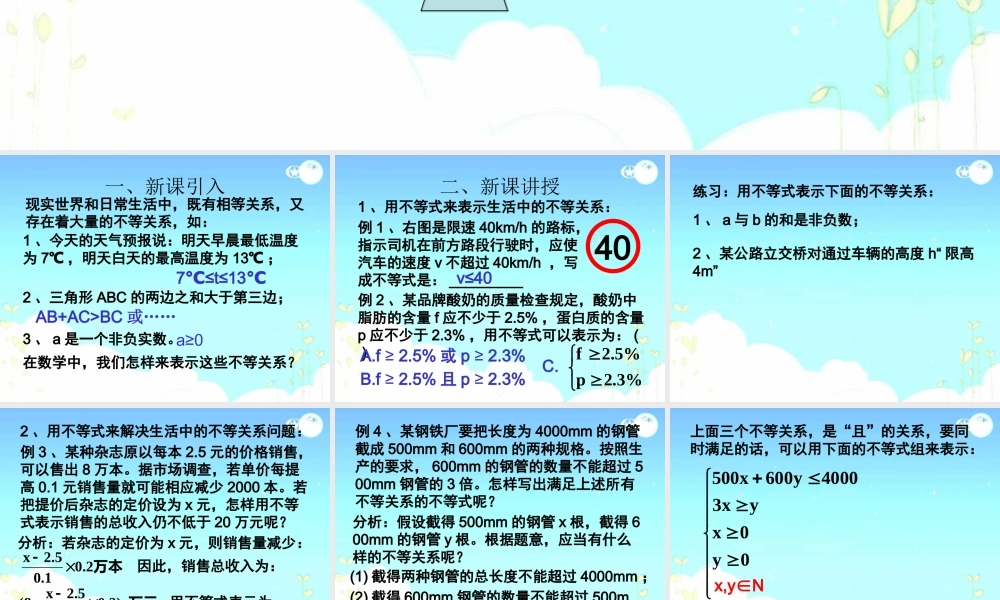 高中数学人教A版必修5《3.1.1不等关系与不等式1》课件.ppt