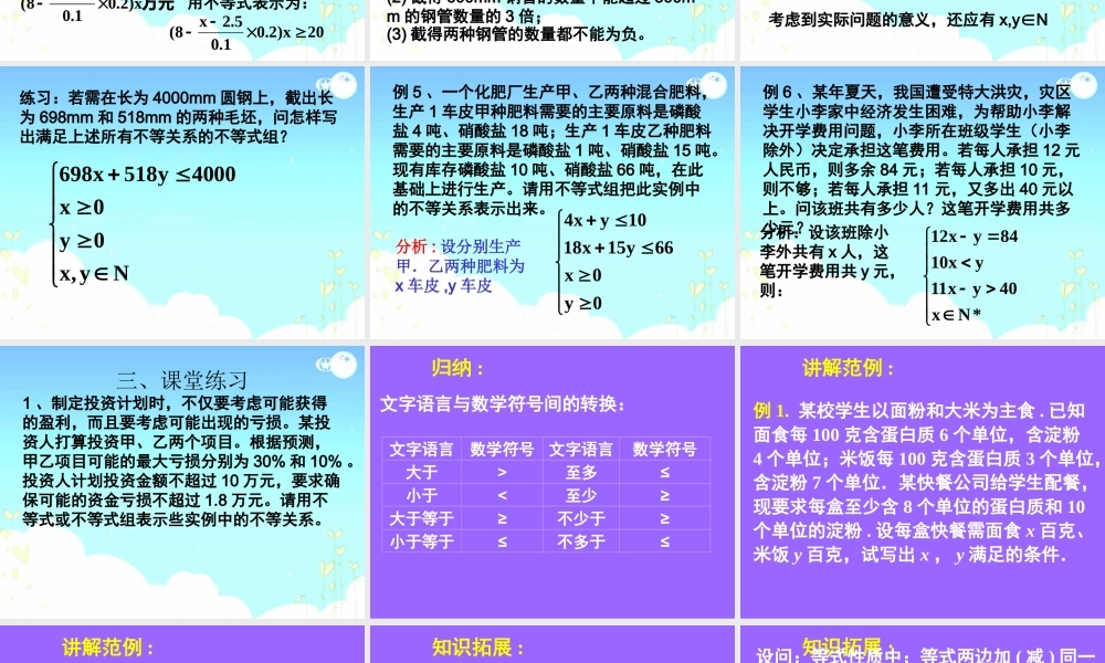 高中数学人教A版必修5《3.1.1不等关系与不等式1》课件.ppt