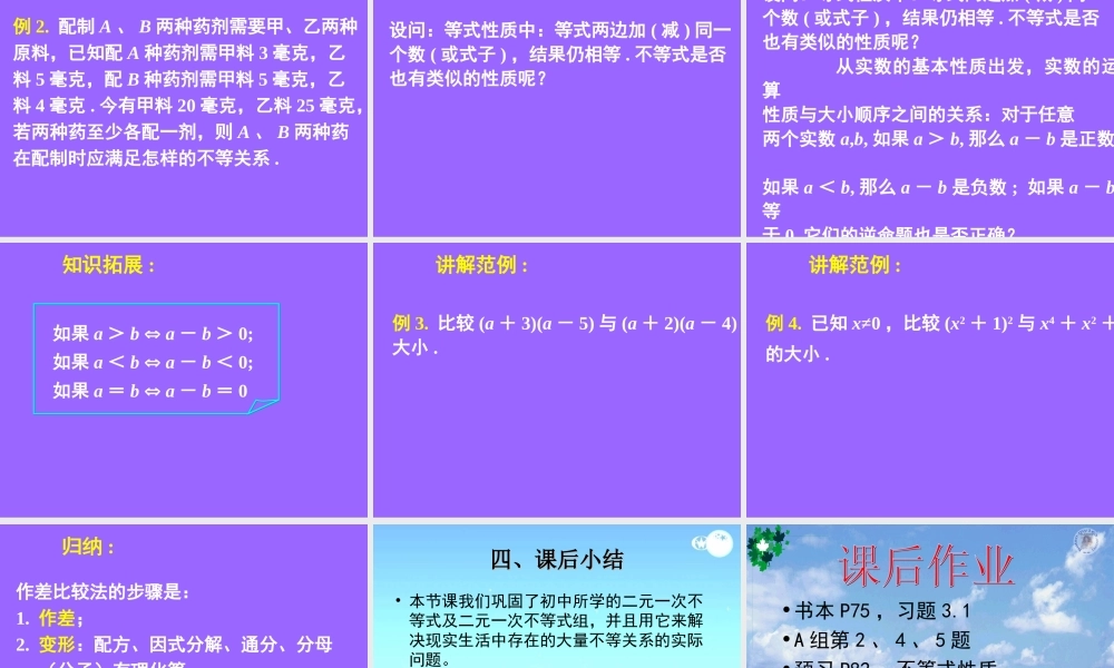 高中数学人教A版必修5《3.1.1不等关系与不等式1》课件.ppt