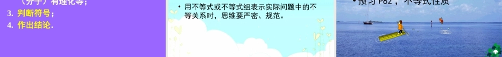 高中数学人教A版必修5《3.1.1不等关系与不等式1》课件.ppt