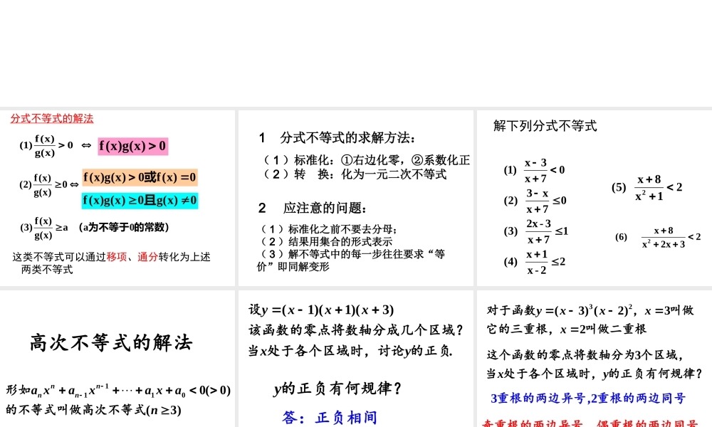 高中数学人教A版必修5《3.2.3分式不等式》课件.ppt