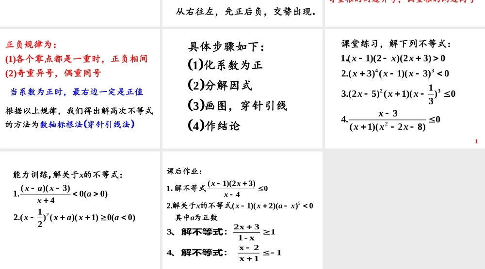 高中数学人教A版必修5《3.2.3分式不等式》课件.ppt