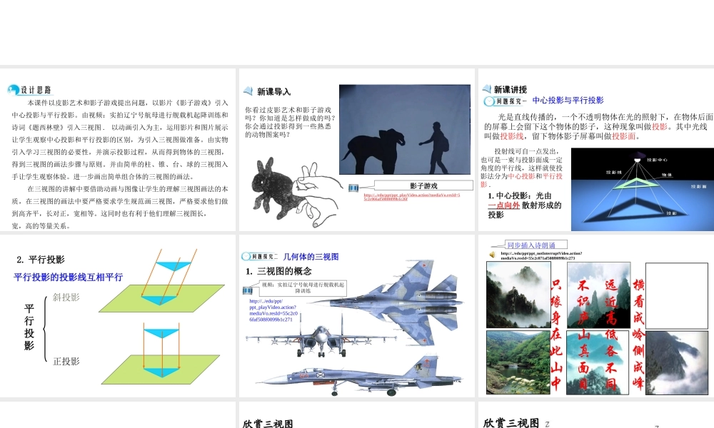 高中数学人教a版必修二课件：1.2.1《中心投影与平行投影》1.2.2《空间几何体的三视图》 .ppt