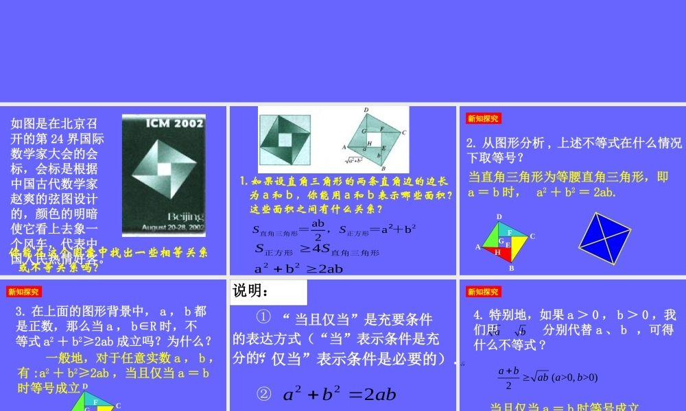 高中数学人教A版必修5《3.4.1不等式》课件.ppt