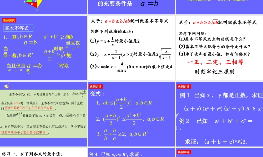 高中数学人教A版必修5《3.4.1不等式》课件.ppt