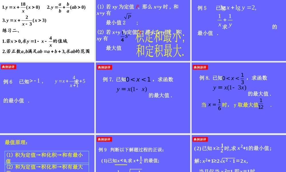 高中数学人教A版必修5《3.4.1不等式》课件.ppt
