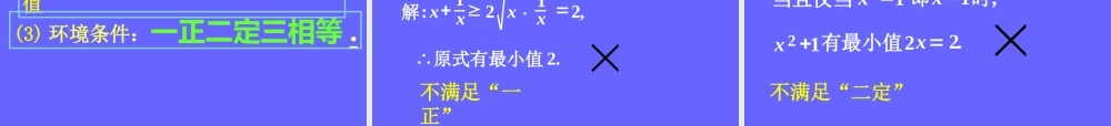 高中数学人教A版必修5《3.4.1不等式》课件.ppt