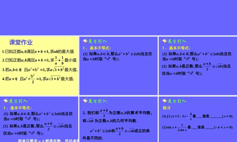 高中数学人教A版必修5《3.4.2基本不等式》课件.ppt