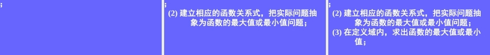 高中数学人教A版必修5《3.4.2基本不等式》课件.ppt