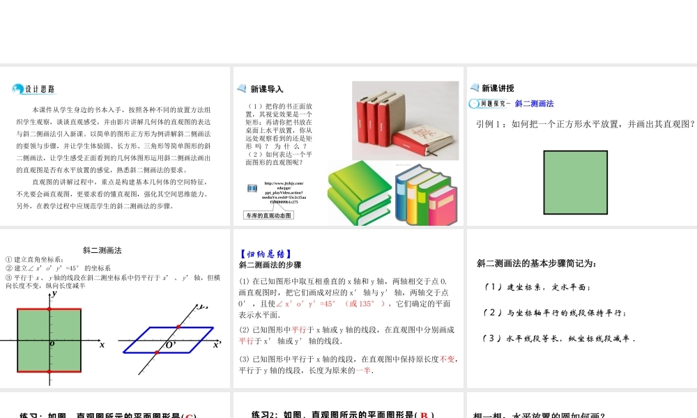 高中数学人教a版必修二课件：1.2.3《空间几何体的直视图》 .ppt
