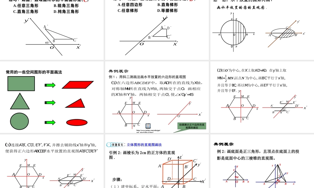 高中数学人教a版必修二课件：1.2.3《空间几何体的直视图》 .ppt