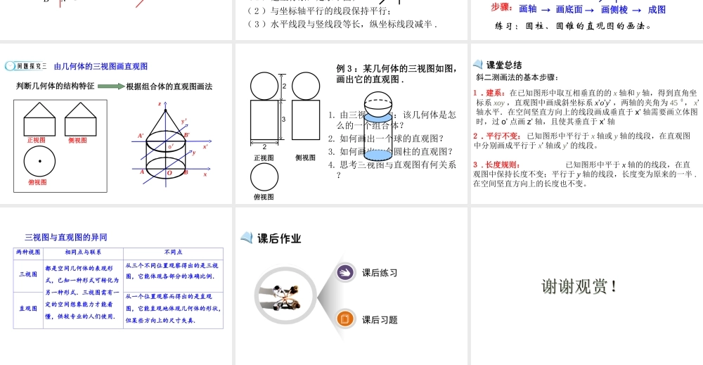 高中数学人教a版必修二课件：1.2.3《空间几何体的直视图》 .ppt