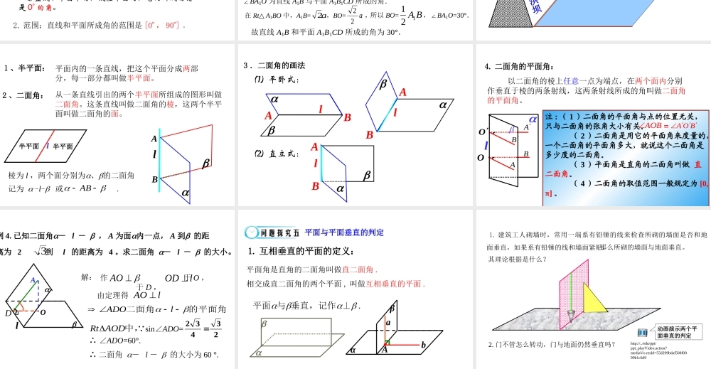 高中数学人教a版必修二课件：2.3.1《直线与平面垂直的判定》2.3.2《平面与平面垂直的判定》 .ppt