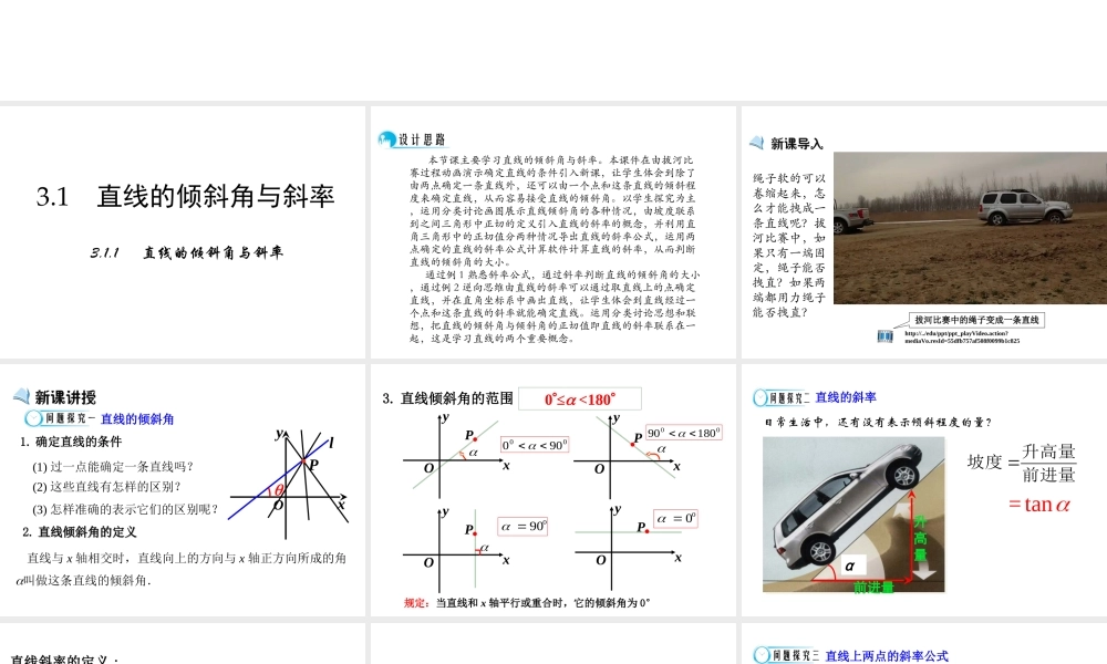 高中数学人教a版必修二课件：3.1.1《直线的倾斜角与斜率》 .ppt