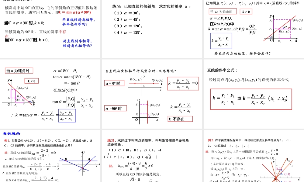 高中数学人教a版必修二课件：3.1.1《直线的倾斜角与斜率》 .ppt