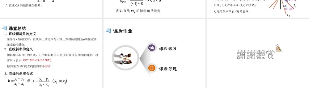 高中数学人教a版必修二课件：3.1.1《直线的倾斜角与斜率》 .ppt