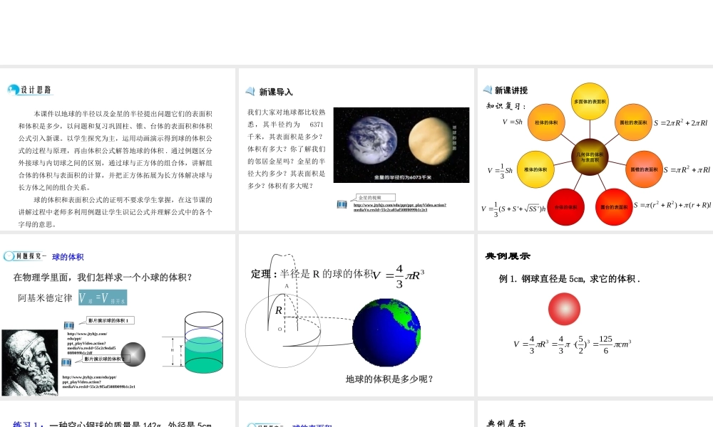 高中数学人教a版必修二课件：1.3.2《球的体积与表面积》 .ppt