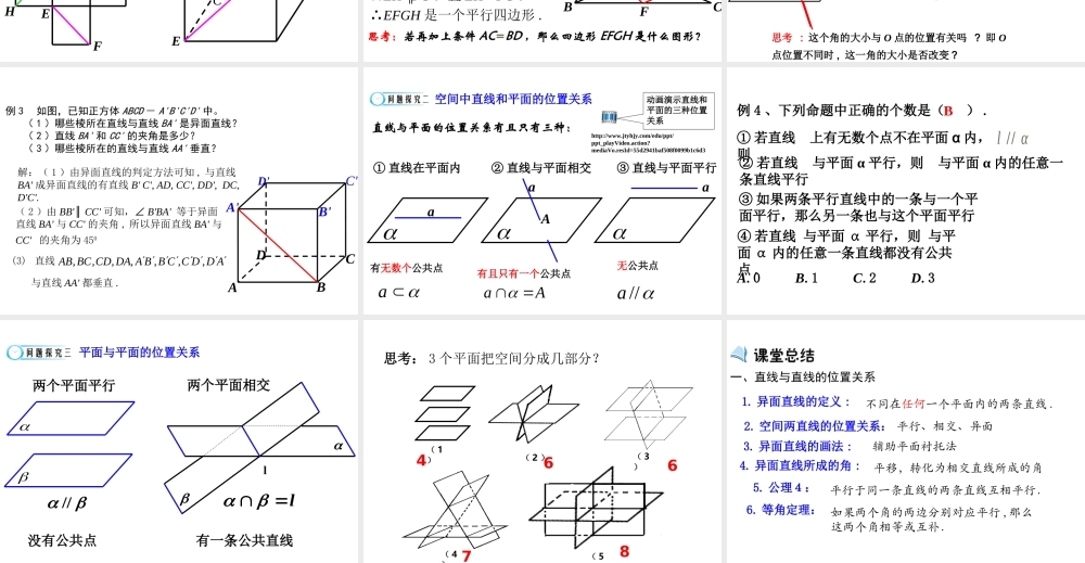 高中数学人教a版必修二课件：2.1.2《点、线、面位置关系》 .ppt