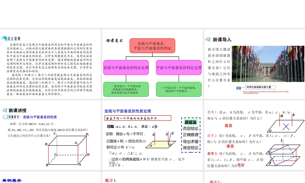 高中数学人教a版必修二课件：2.3.3《直线与平面垂直的性质》2.3.4《平面与平面垂直的性质》 .ppt