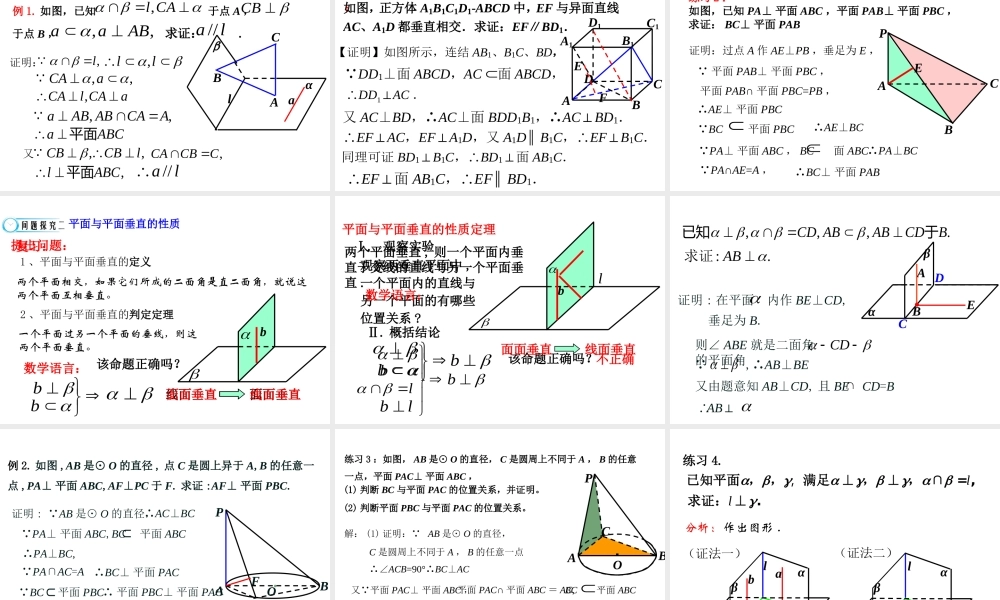 高中数学人教a版必修二课件：2.3.3《直线与平面垂直的性质》2.3.4《平面与平面垂直的性质》 .ppt