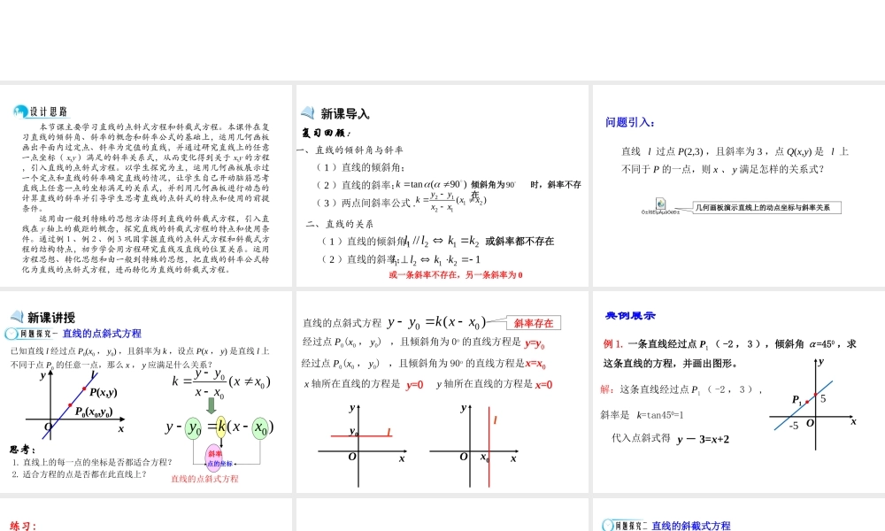 高中数学人教a版必修二课件：3.2.1《直线的点斜式方程》 .ppt