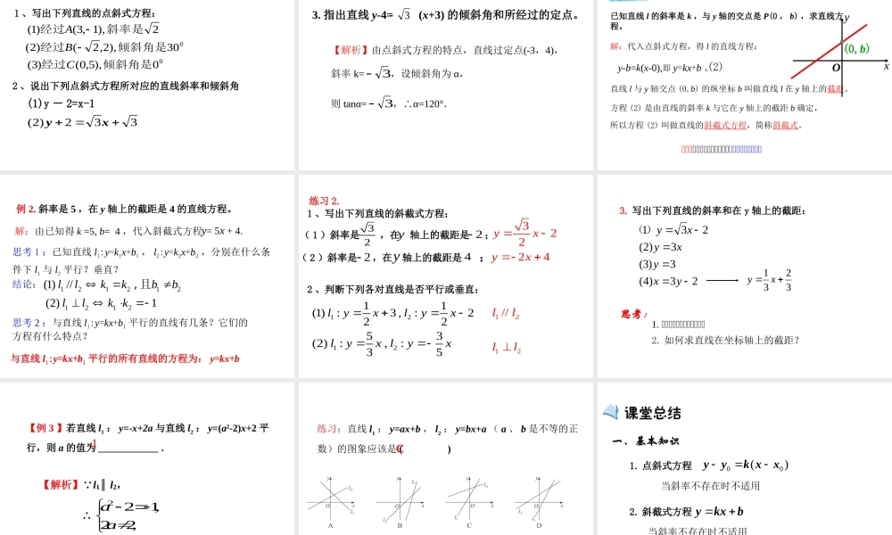 高中数学人教a版必修二课件：3.2.1《直线的点斜式方程》 .ppt
