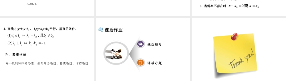 高中数学人教a版必修二课件：3.2.1《直线的点斜式方程》 .ppt
