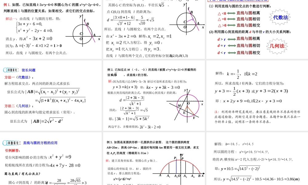 高中数学人教a版必修二课件：4.2.1《直线与圆的位置关系》 .ppt