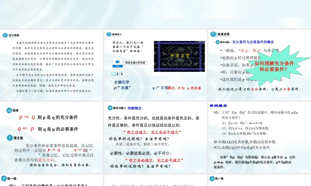 高中数学人教A版选修1-1课件：1.2.1《充分条件与必要条件》.ppt