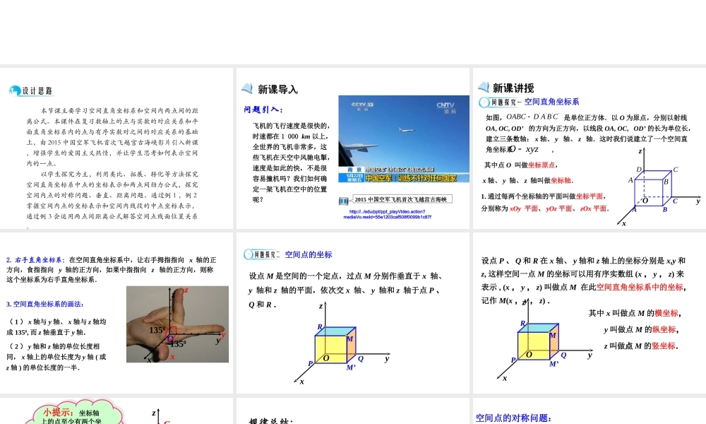 高中数学人教a版必修二课件：4.3《空间直角坐标系》 .ppt