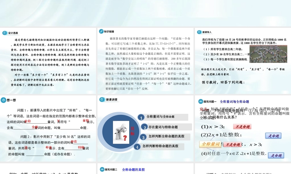 高中数学人教A版选修1-1课件：1.4.1《全称量词》1.4.2《存在量词》.ppt