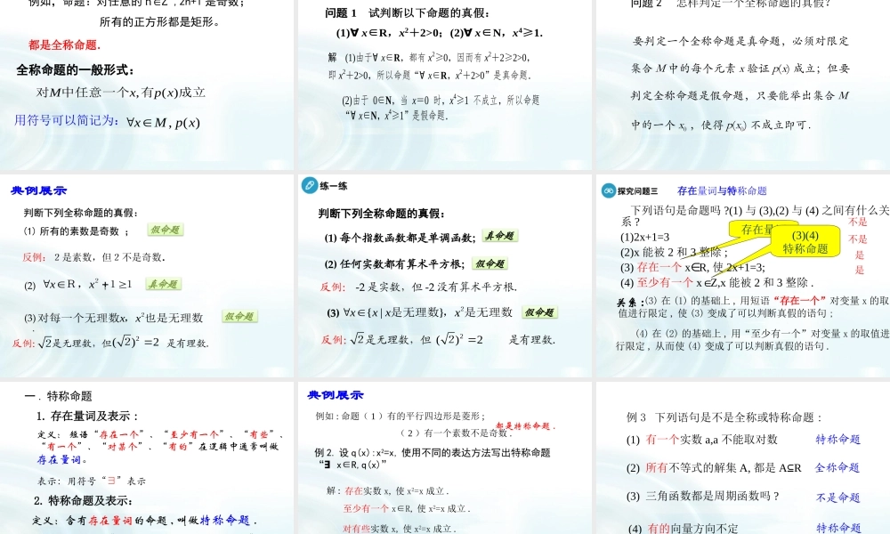 高中数学人教A版选修1-1课件：1.4.1《全称量词》1.4.2《存在量词》.ppt