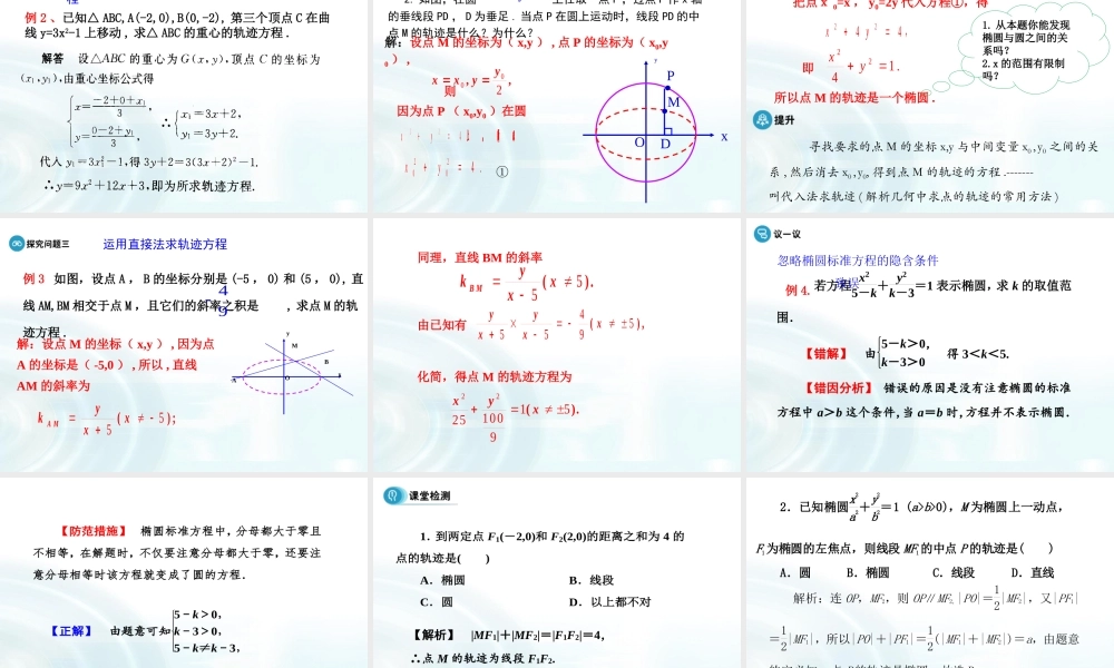 高中数学人教A版选修1-1课件：2.1.1《椭圆及其标准方程》课时2.ppt