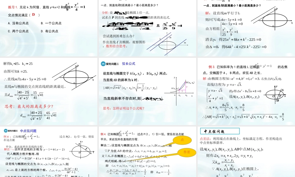 高中数学人教A版选修1-1课件：2.1.2《椭圆的简单几何性质》课时3.ppt