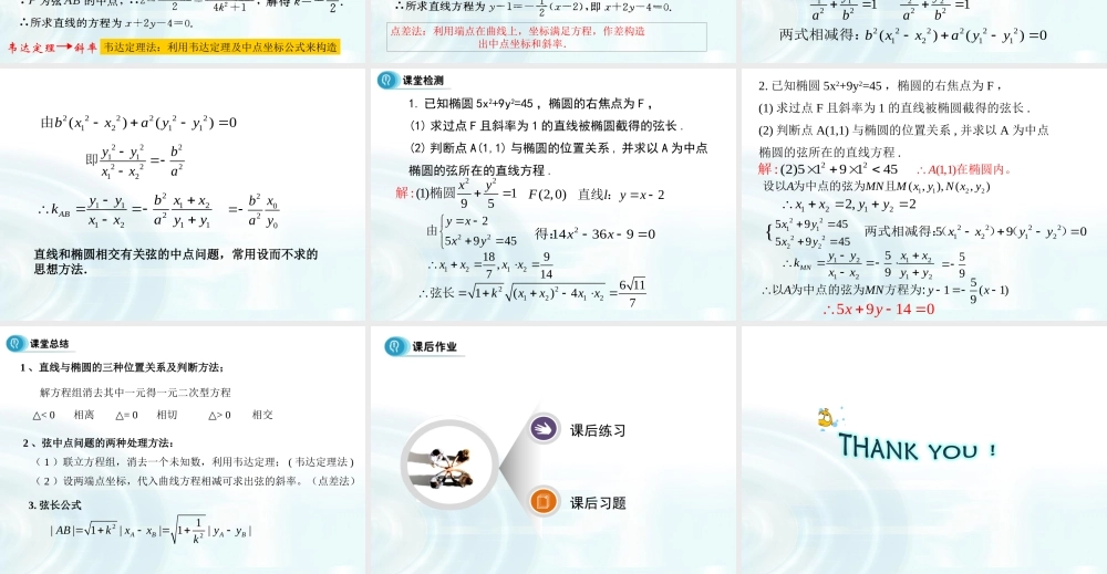 高中数学人教A版选修1-1课件：2.1.2《椭圆的简单几何性质》课时3.ppt