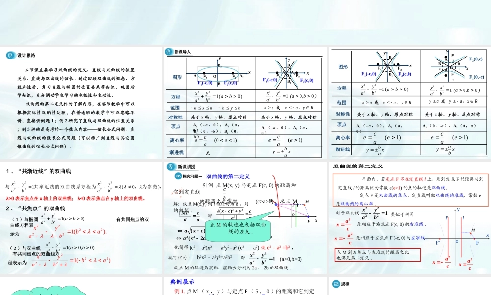 高中数学人教A版选修1-1课件：2.2.2《双曲线的简单几何性质》课时2.ppt